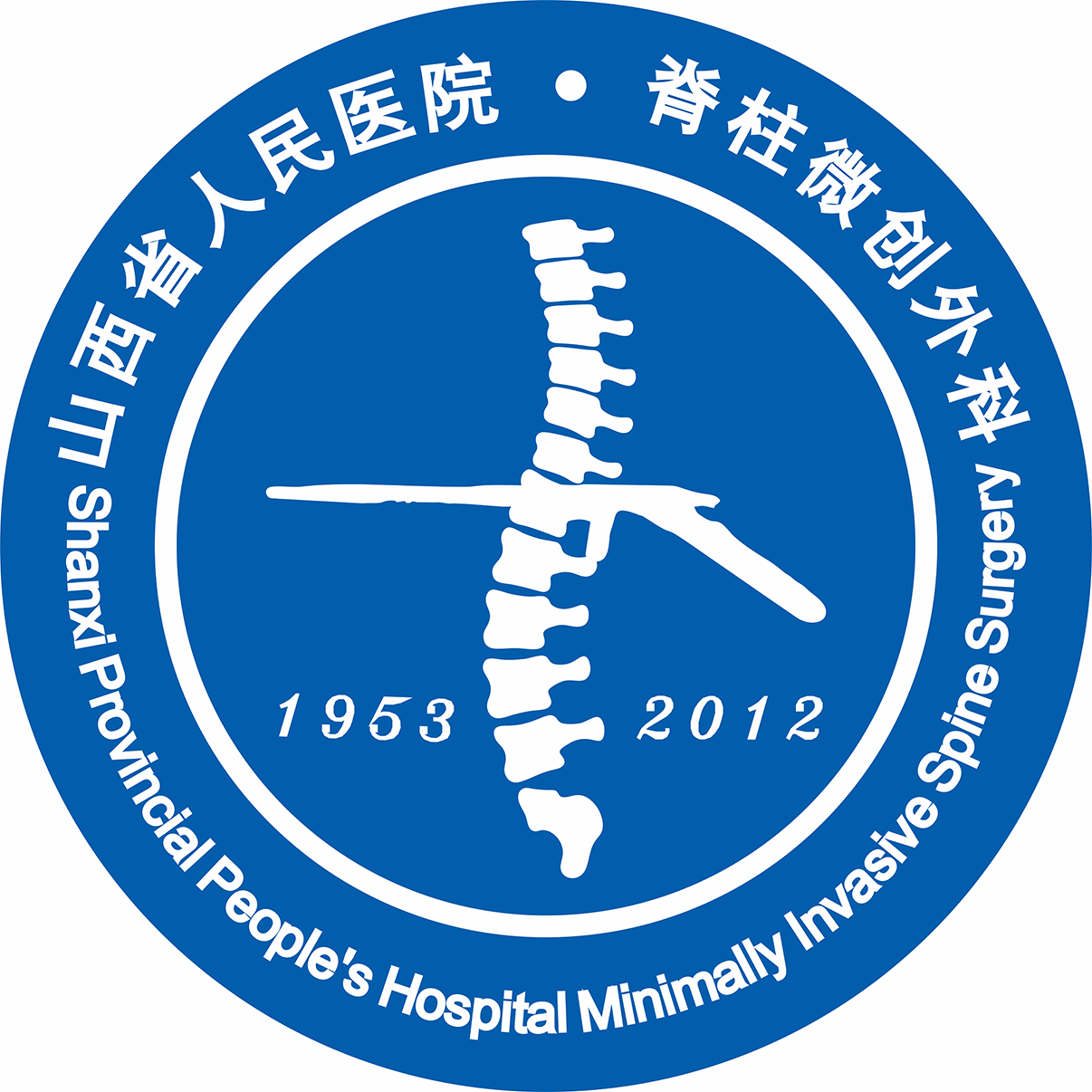 Shanxi Provincial People's Hospital Minimally Invasive Spine Surgery